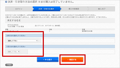 決済・引取方法を選択