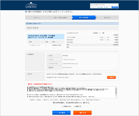 購入内容確認